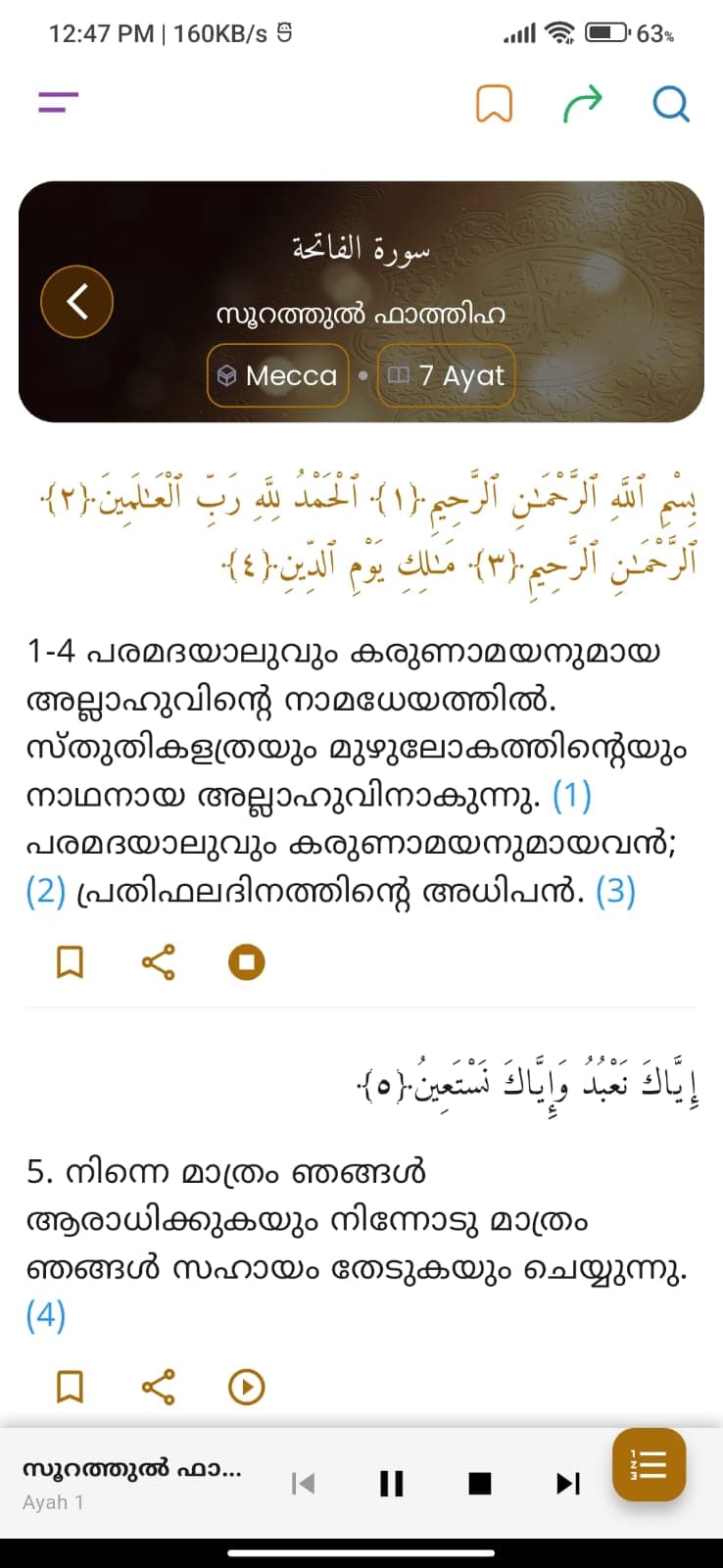 Quran Malayalam Vivarthanam screenshot 2