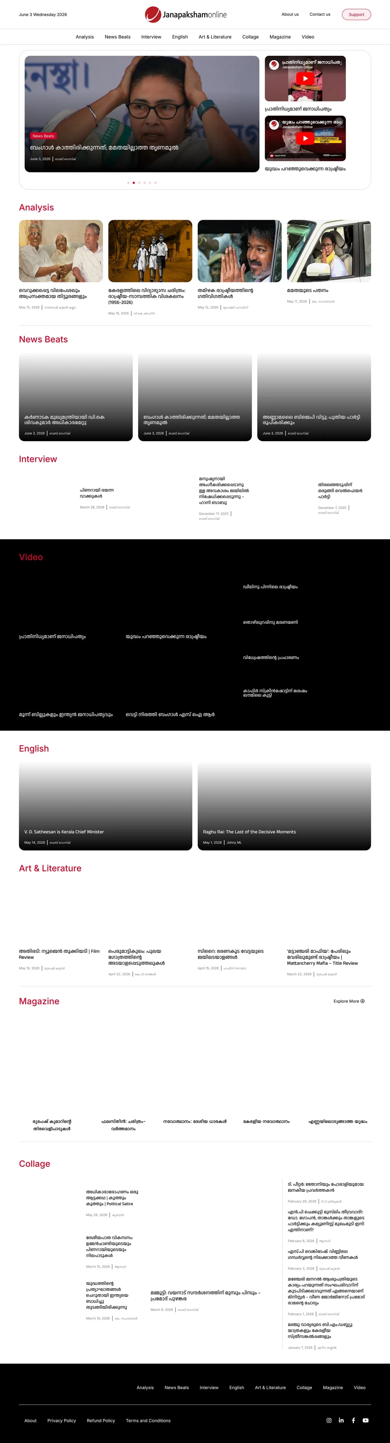 Janapaksham Online full page